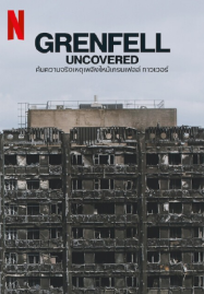 GrenFell-Uncovered-2025-ค้นความจริงเหตุเพลิงไหม้เกรมเฟลล์-187x269