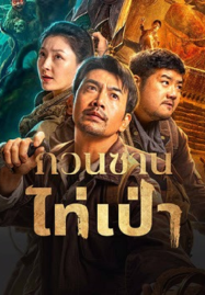 Guanshan-Grand-Guardian-2025-กวนซานไท่เป่า-187x269