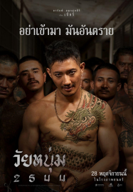 In-Youth-We-Trust-2024-วัยหนุ่ม-2544-1-187x269