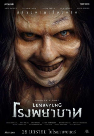 Lembayung-2024-โรงพยาบาท-187x269