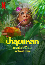 Madeas-Destination-Wedding-2025-ป้าลุยแหลกแหกวิวาห์ป่วน-187x269