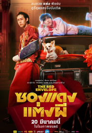 The-Red-Envelope-2025-ซองแดงแต่งผี-187x269