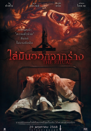 The-Ritual-2025-ไล่มันออกจากร่าง-187x269