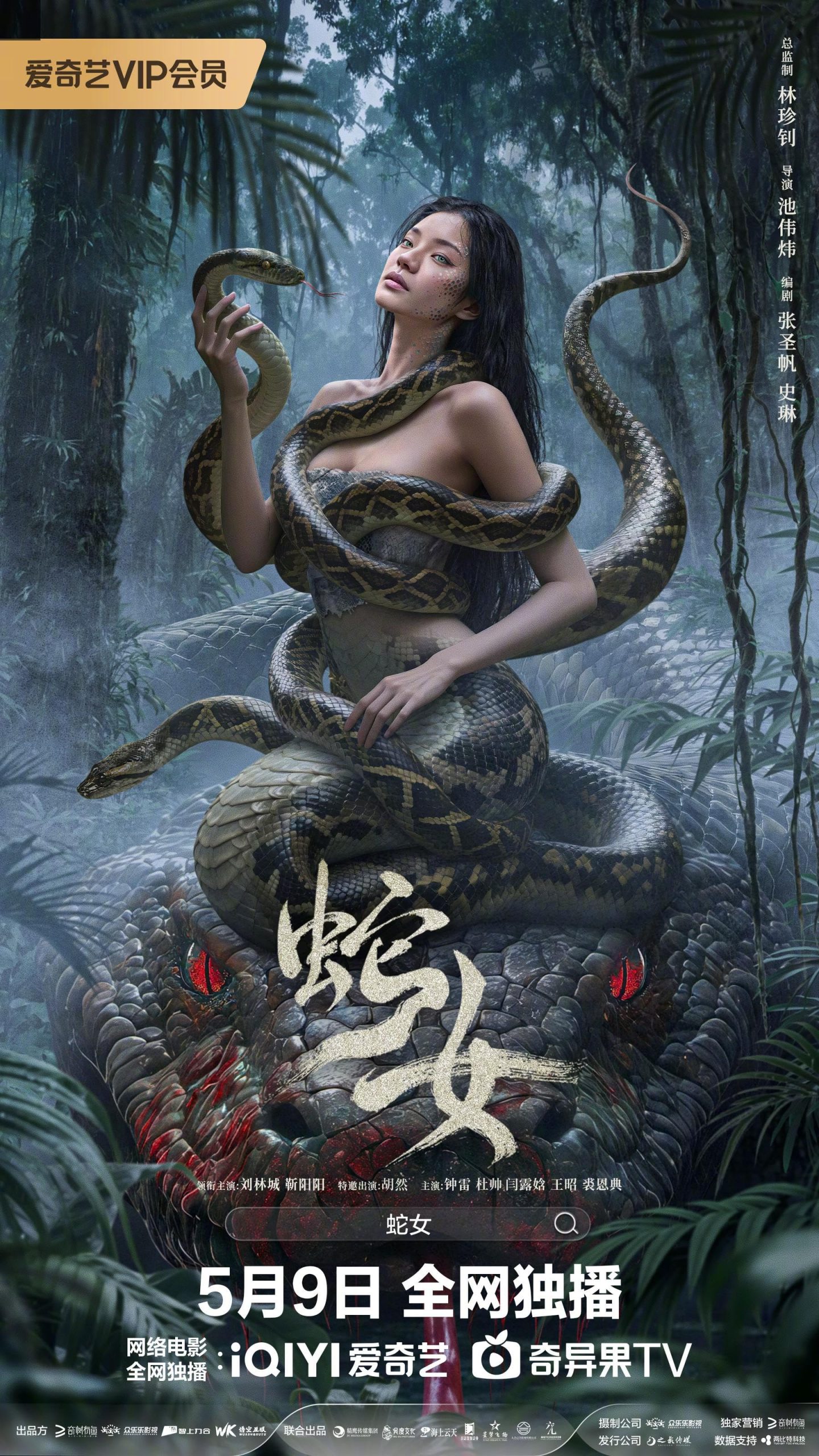 the snake cover