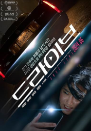 Drive-2024-187x269