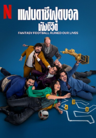 Fantasy Football Ruined Our Lives (2025)