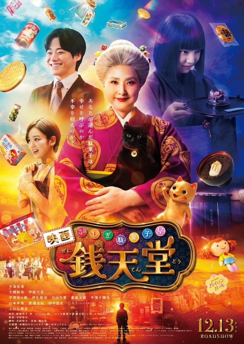 The Supernatural Sweet Shop The Movie (2025)