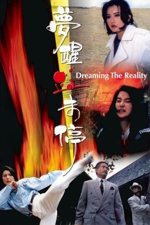 Dreaming-the-Reality_1991