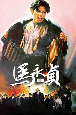 Hero_1997