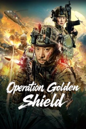 Operation-Golden-Shield-2025-โล่-ทองเลือดเหล็ก