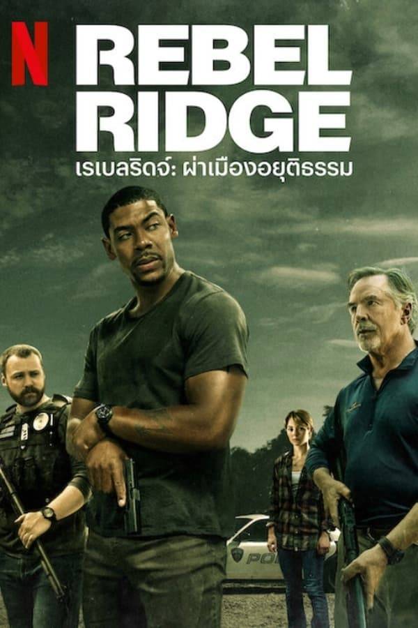 Rebel-Ridge-2024-ผ่าเมืองอยุติธรรม