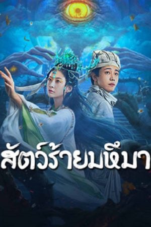 Sianviathan (2024)