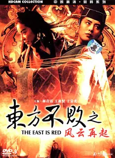 Swordsman 3 (1993) เดชคัมภีร์เทวดา 3-300x450