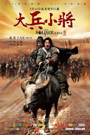 Little-Big-Soldier-(2011)-ใหญ่พลิกแผ่นดินฟัด-300x450