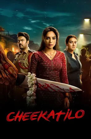 Cheekati Lo อนธการ (2026)
