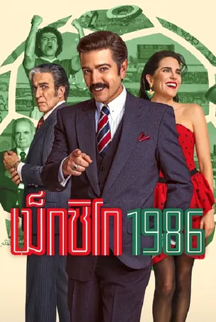 México เม็กซิโก (2026)